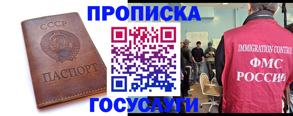 прописка для работы в Новопавловске