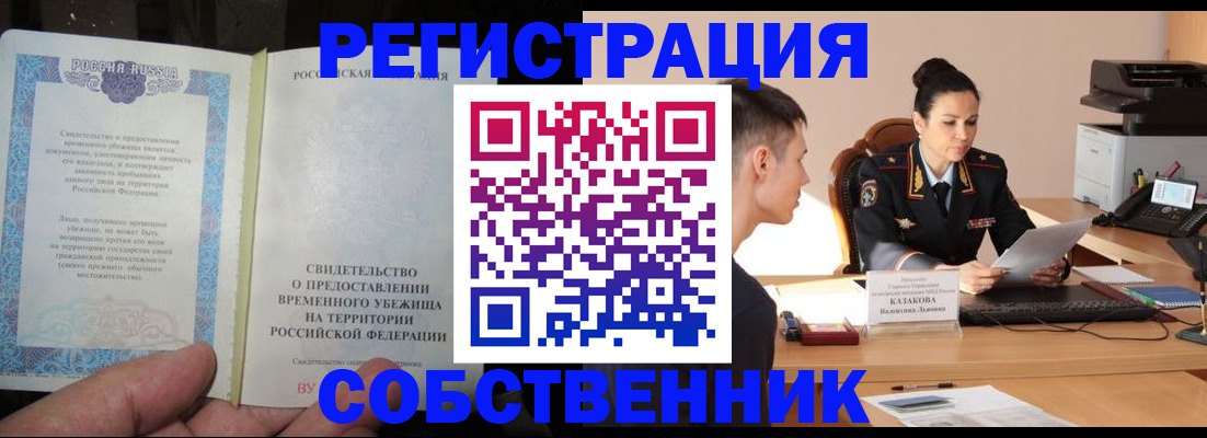 временная прописка в Новопавловске