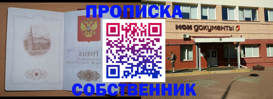 прописка для школы в Новопавловске